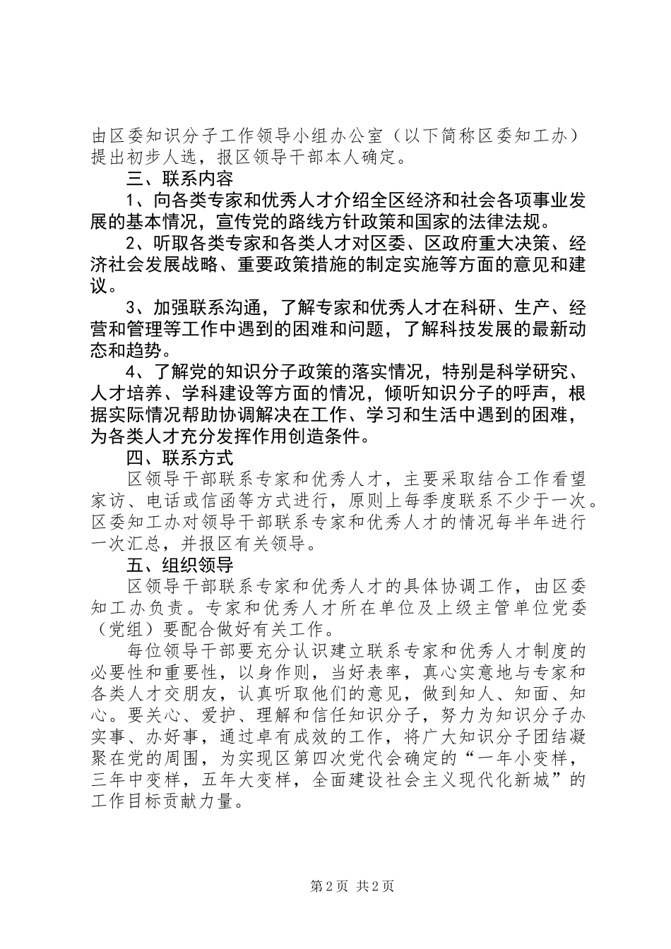 优秀人才制度建立意见_第2页