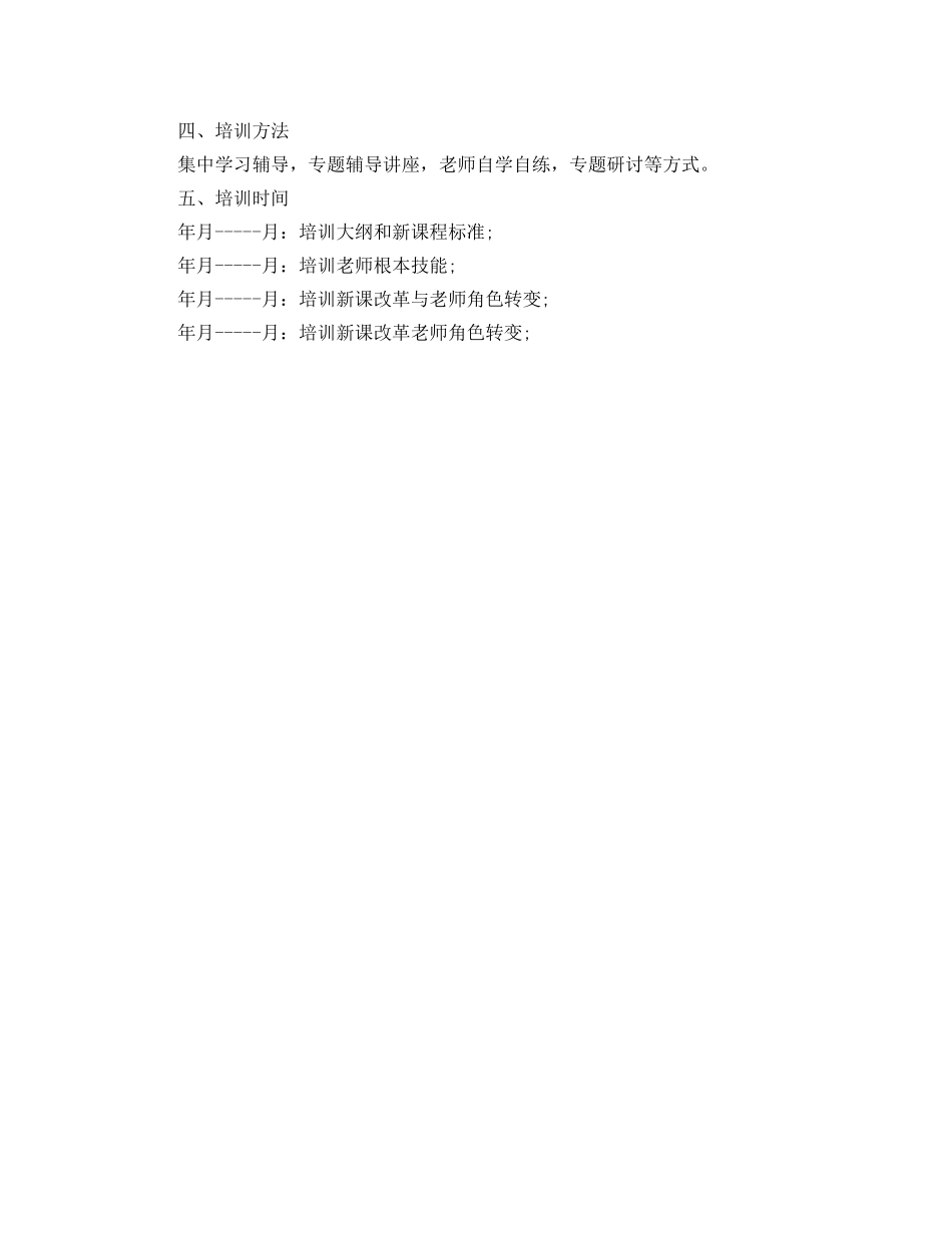 教师培训2020年下半年工作参考计划范文 _第2页