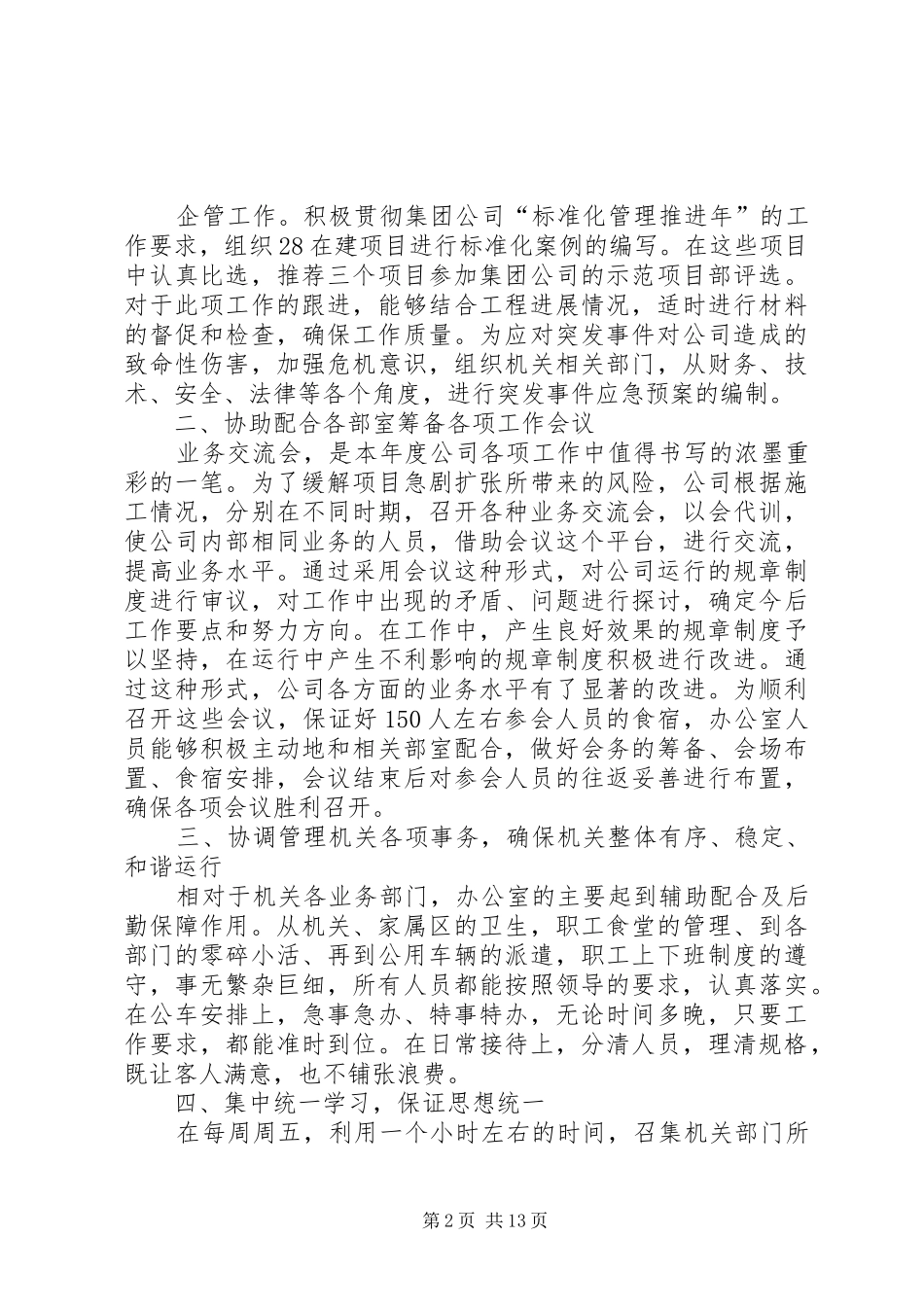 20XX年简短企业个人工作总结多篇_第2页