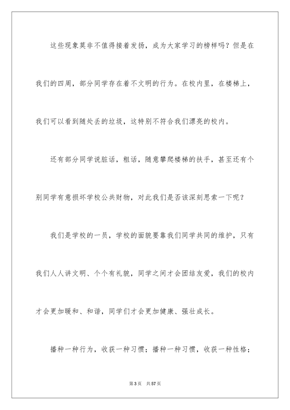 2024中学生行为规范演讲稿_12_第3页