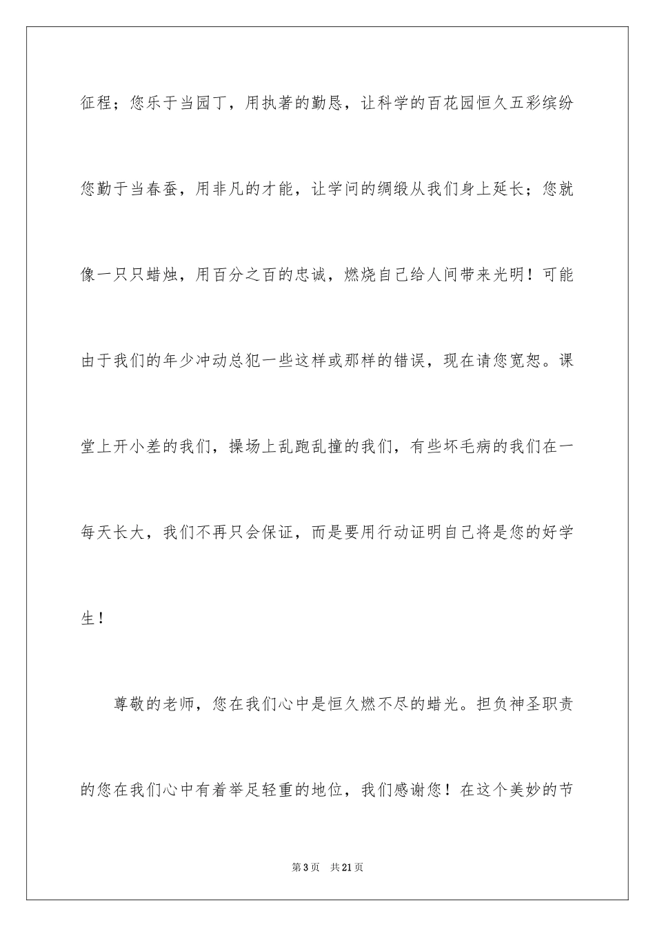 2024优秀教师演讲稿_17_第3页