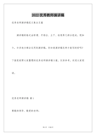 2024优秀教师演讲稿_17