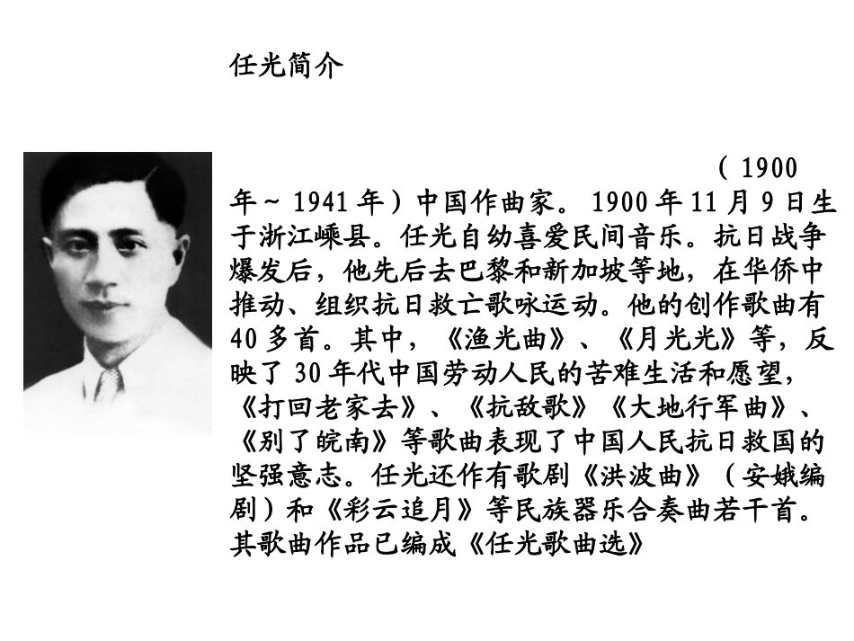 《彩云追月》音乐课课件_第2页