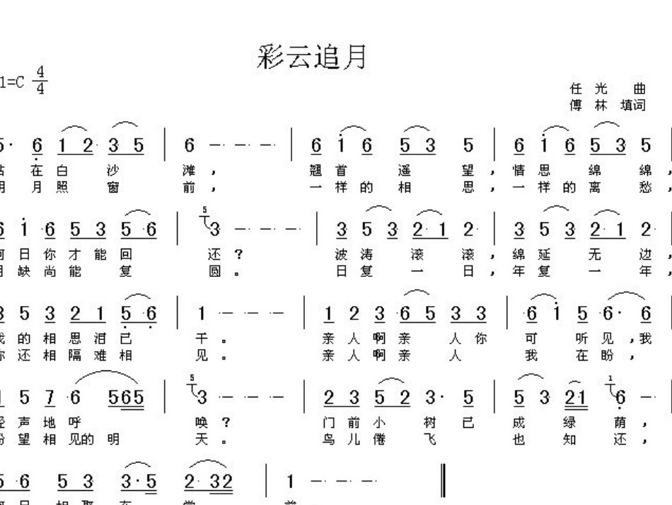 《彩云追月》音乐课课件_第3页