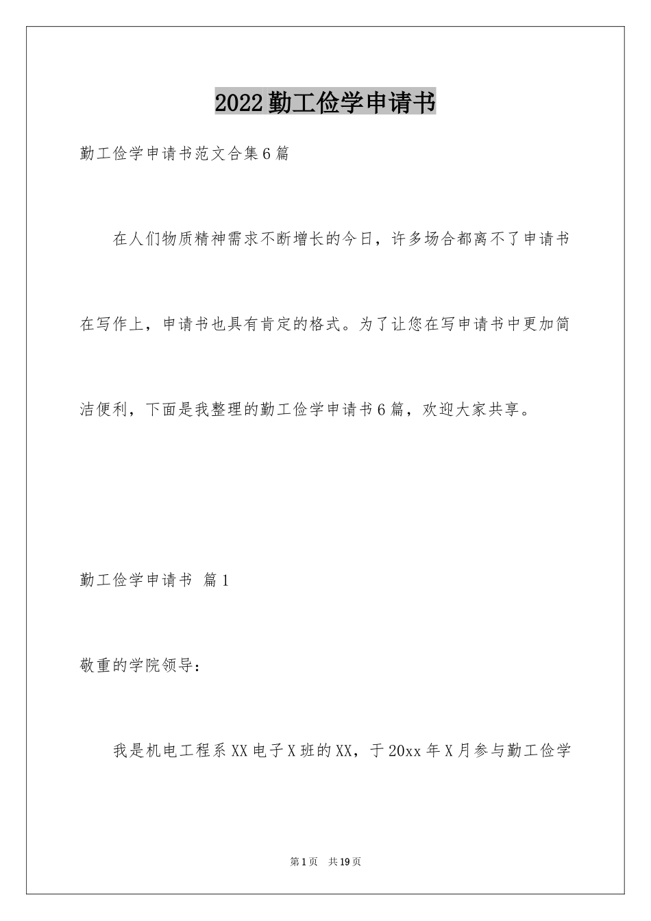 2024勤工俭学申请书_26_第1页