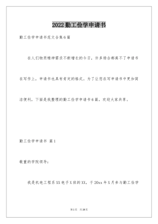 2024勤工俭学申请书_26