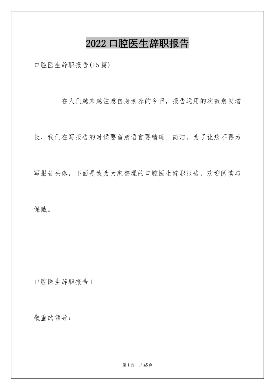 2024口腔医生辞职报告_4_第1页