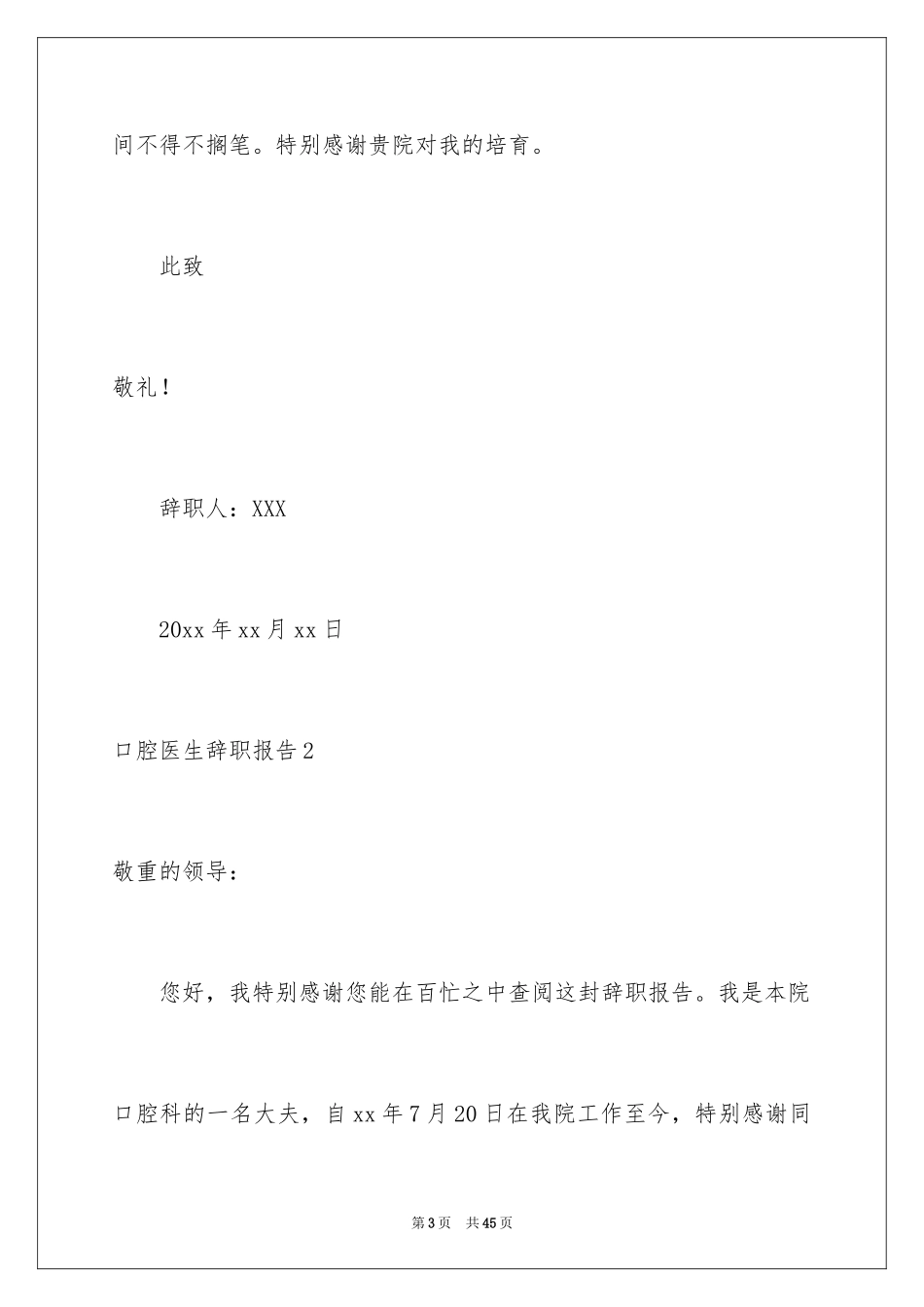 2024口腔医生辞职报告_4_第3页
