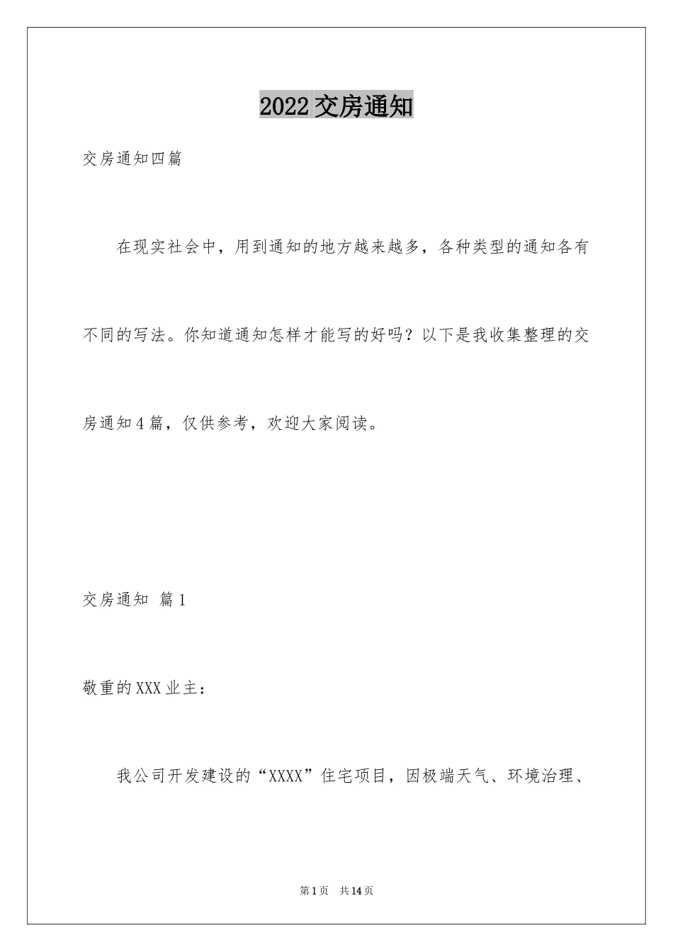 2024交房通知_16_第1页