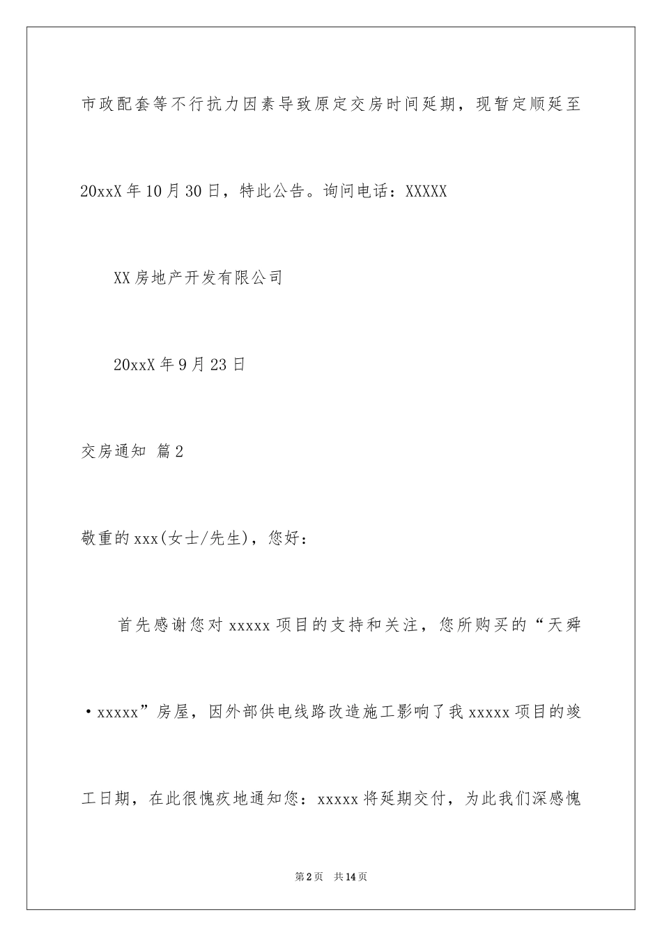 2024交房通知_16_第2页