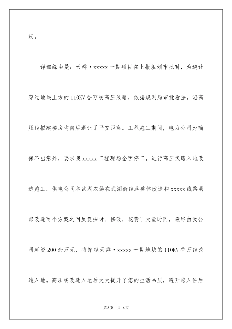 2024交房通知_16_第3页