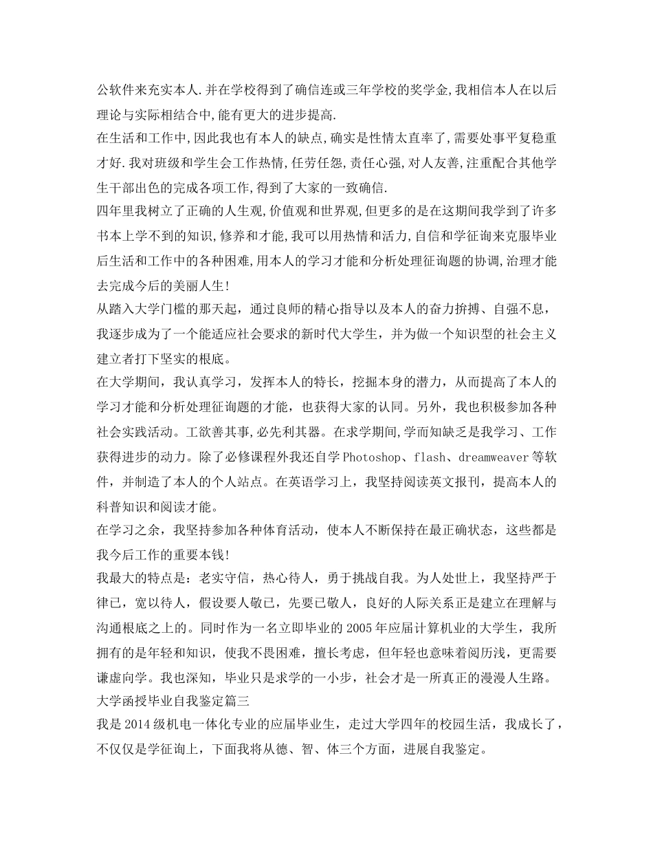 大学函授毕业自我鉴定参考范文3篇 _第2页