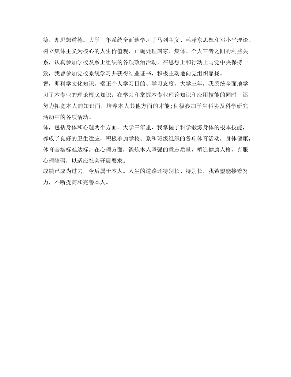 大学函授毕业自我鉴定参考范文3篇 _第3页