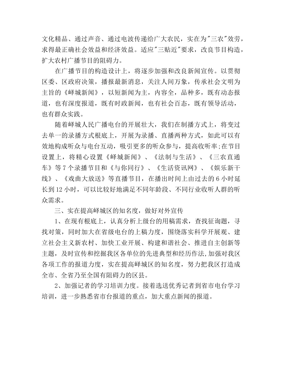 编辑2020年工作参考计划 _第2页