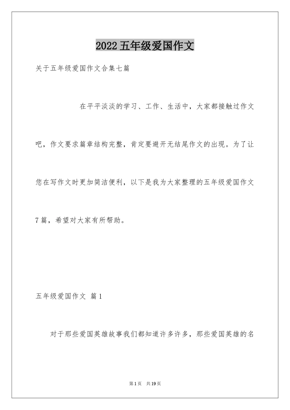 2024五年级爱国作文_1_第1页