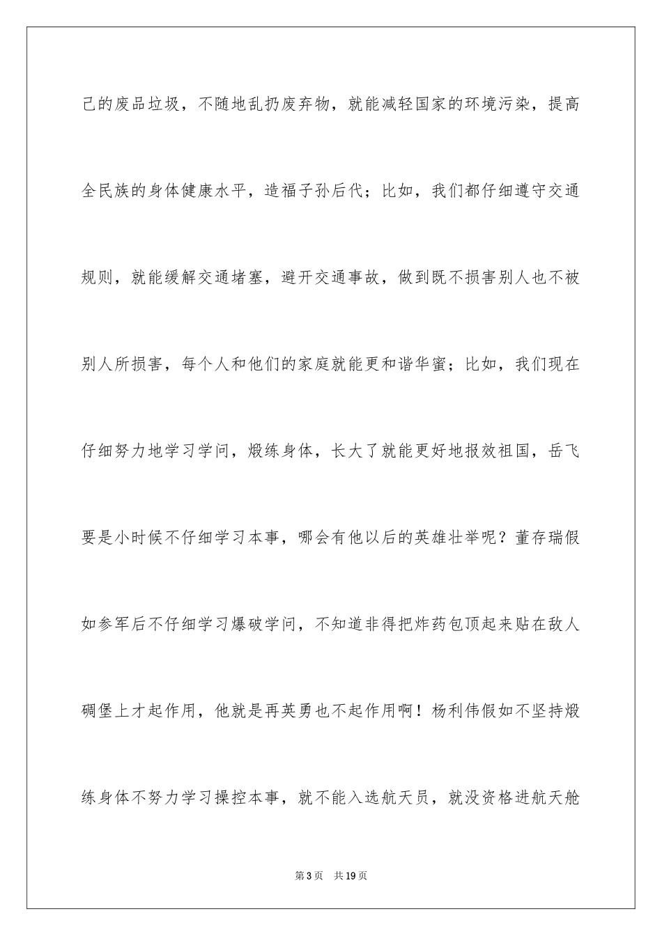 2024五年级爱国作文_1_第3页