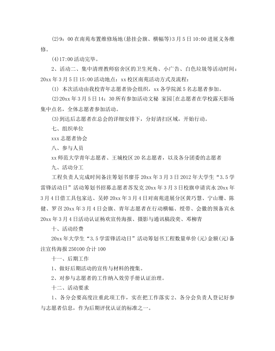 大学雷锋月活动策划书优选合集分享 _第2页