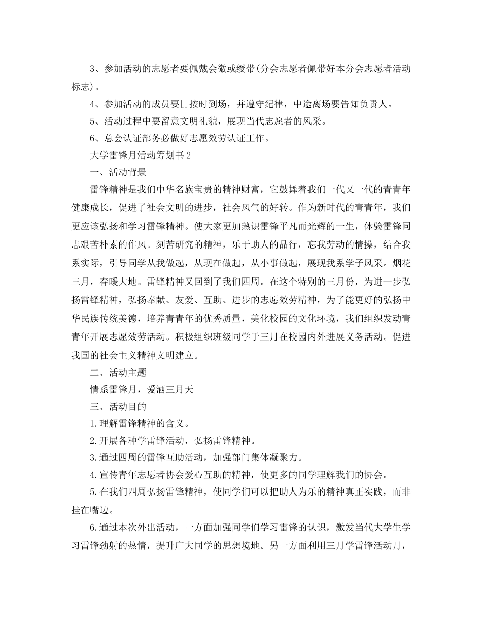 大学雷锋月活动策划书优选合集分享 _第3页