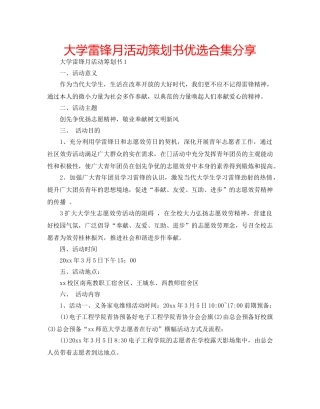 大学雷锋月活动策划书优选合集分享 