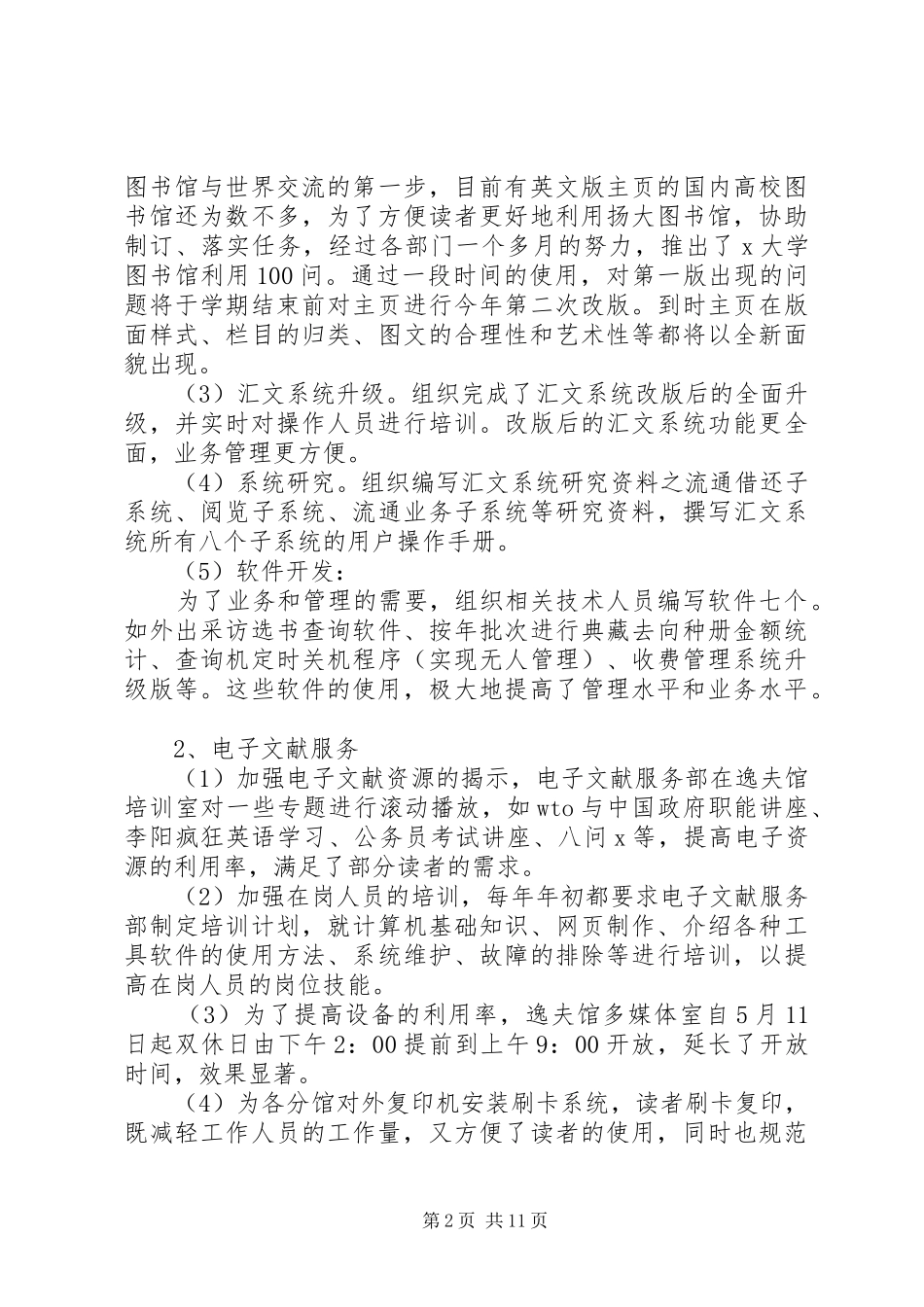 20XX年图书馆个人工作总结以及打算_第2页