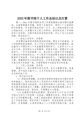 20XX年图书馆个人工作总结以及打算
