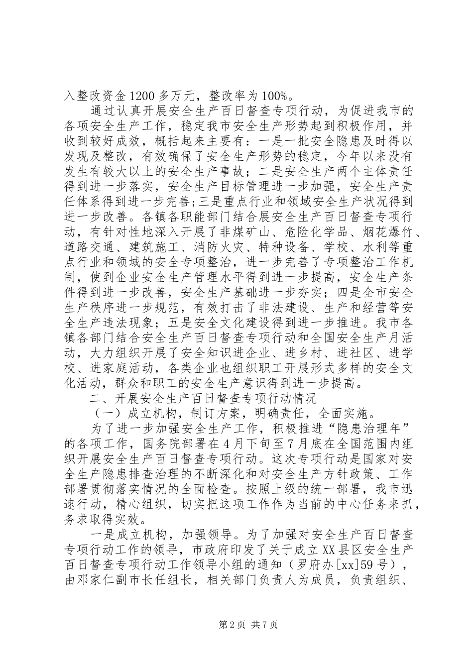 20XX年市开展安全生产百日督查行动工作总结范文_第2页