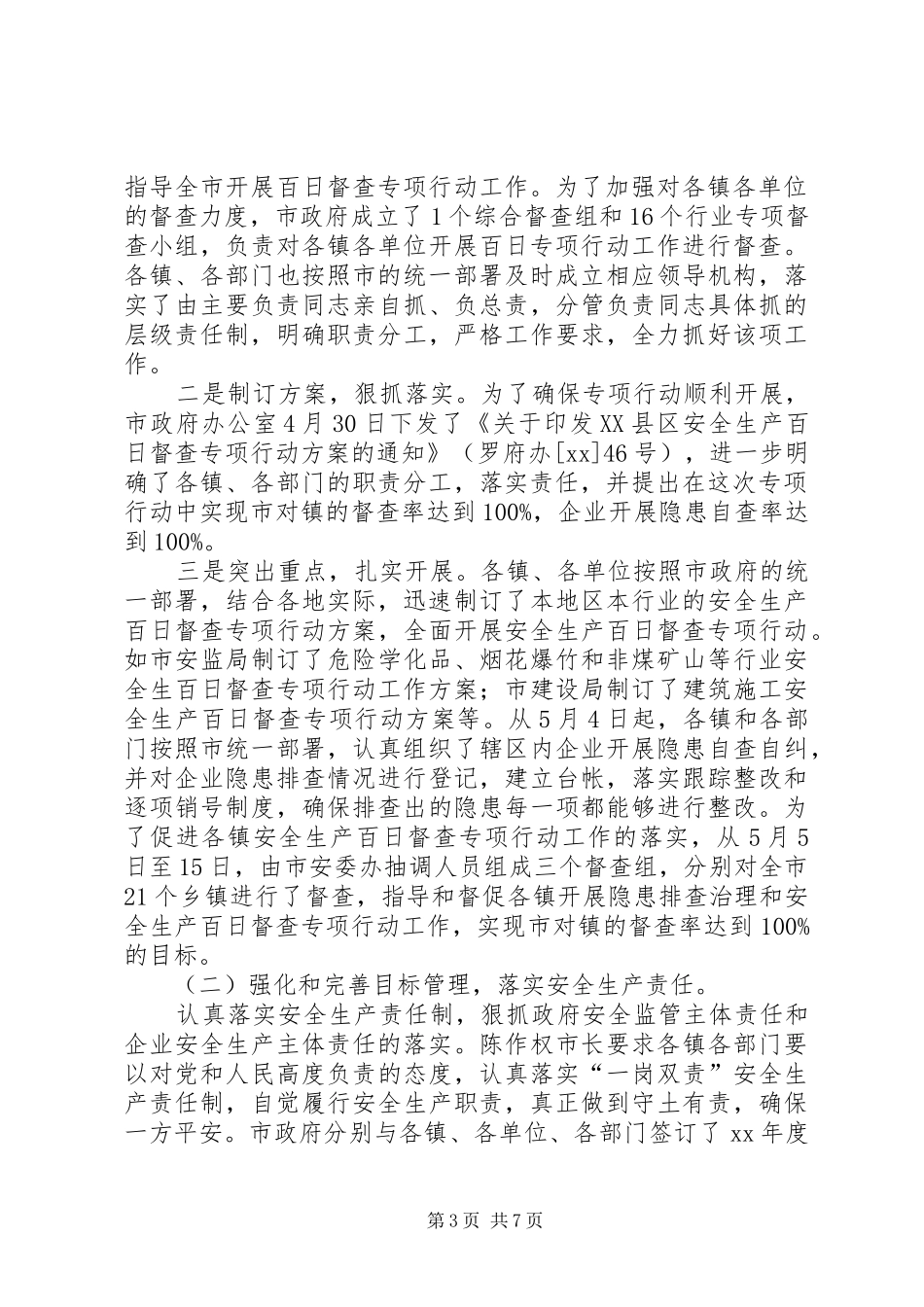 20XX年市开展安全生产百日督查行动工作总结范文_第3页