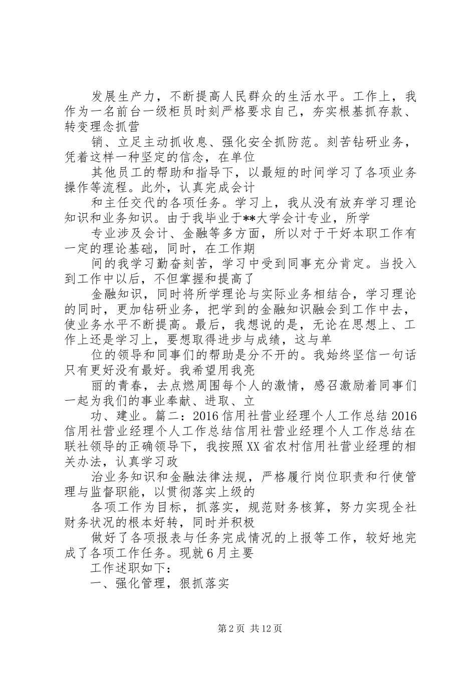 20XX年信用社年度工作总结_第2页