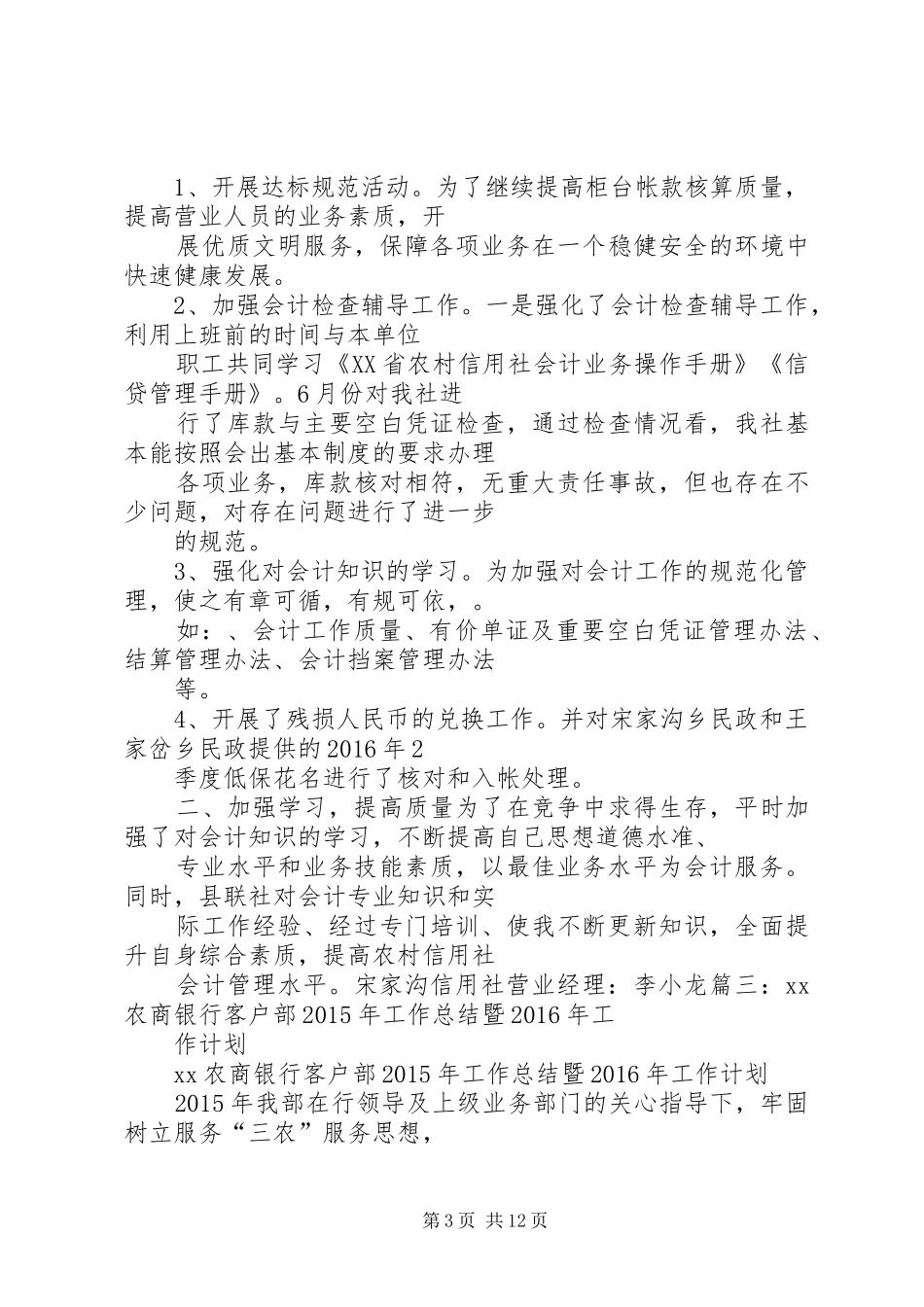 20XX年信用社年度工作总结_第3页