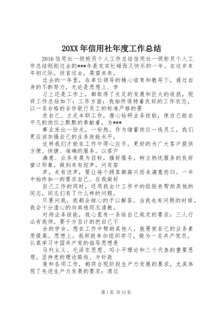 20XX年信用社年度工作总结