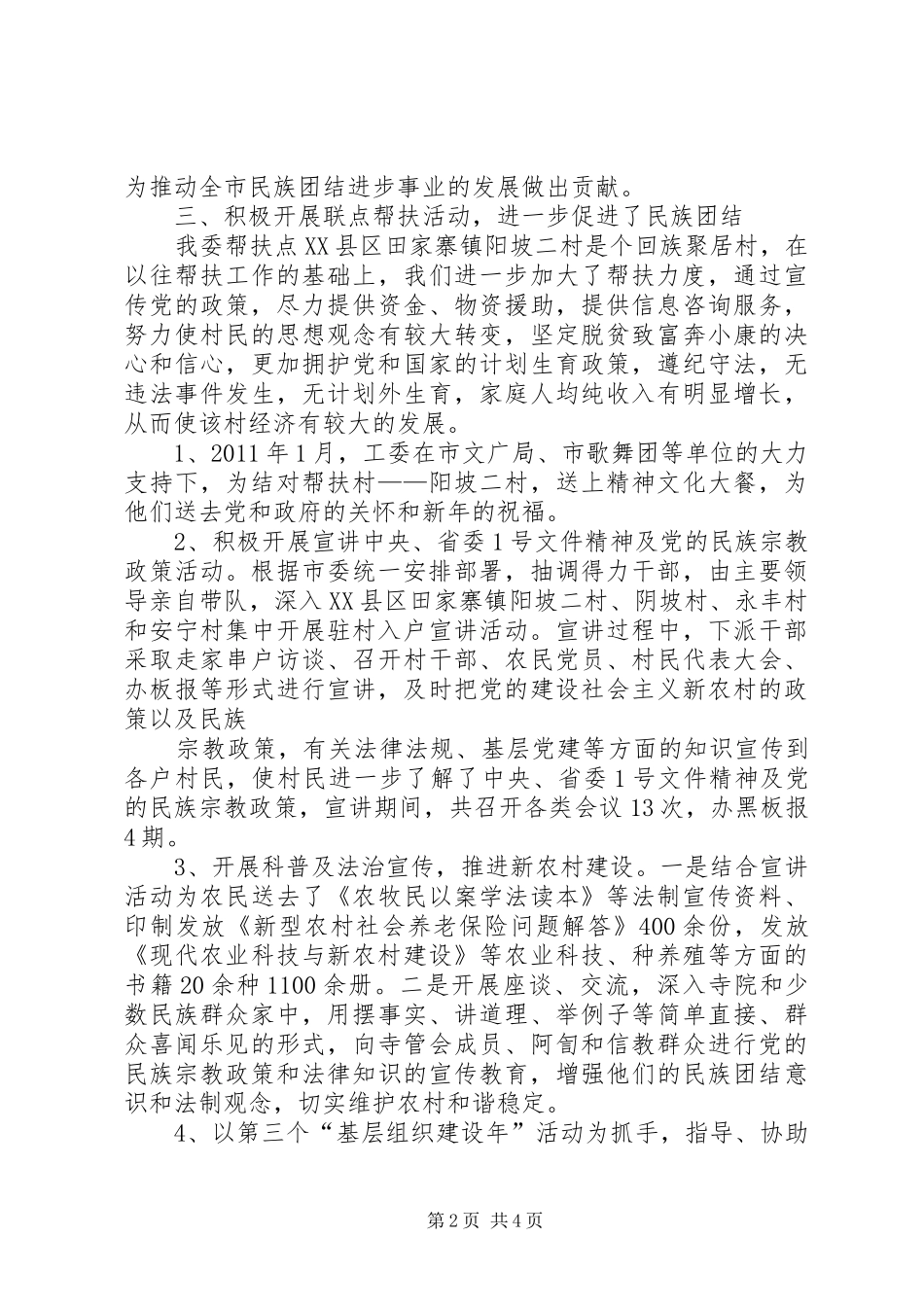 20XX年民族团结半年工作总结 _第2页