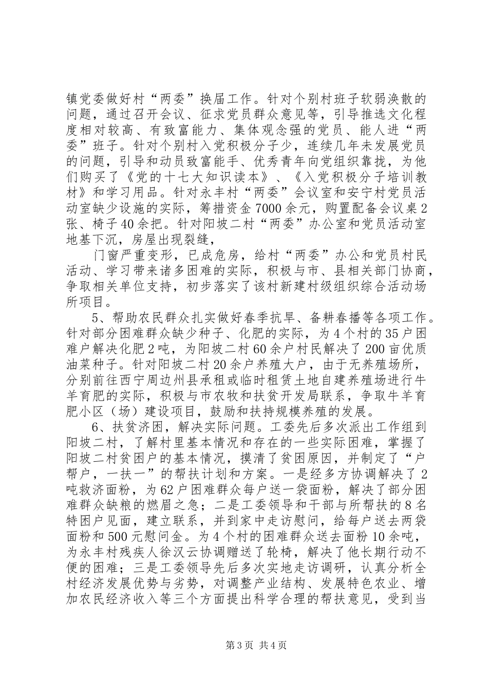 20XX年民族团结半年工作总结 _第3页