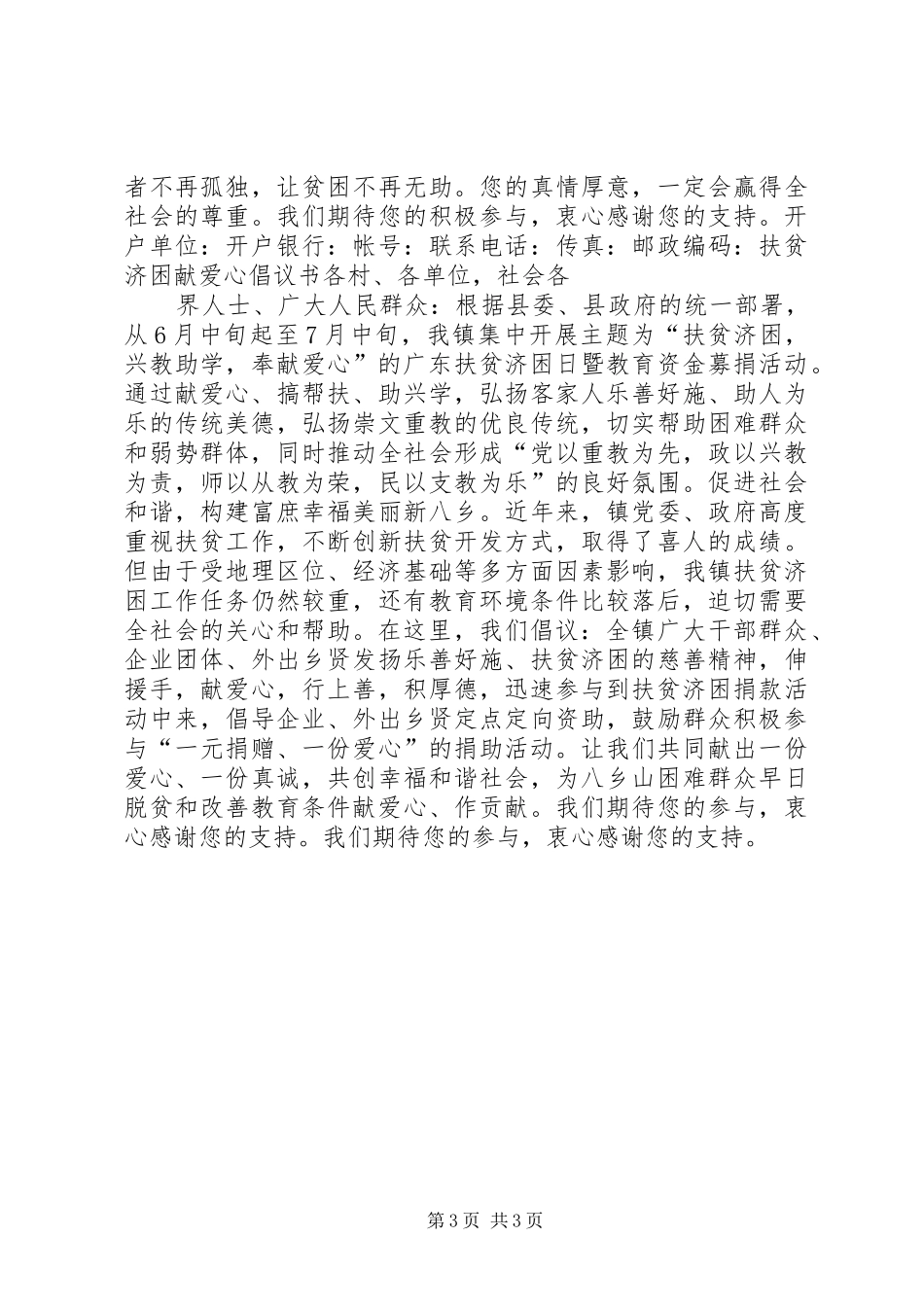 20XX年扶贫济困献爱心倡议书_第3页