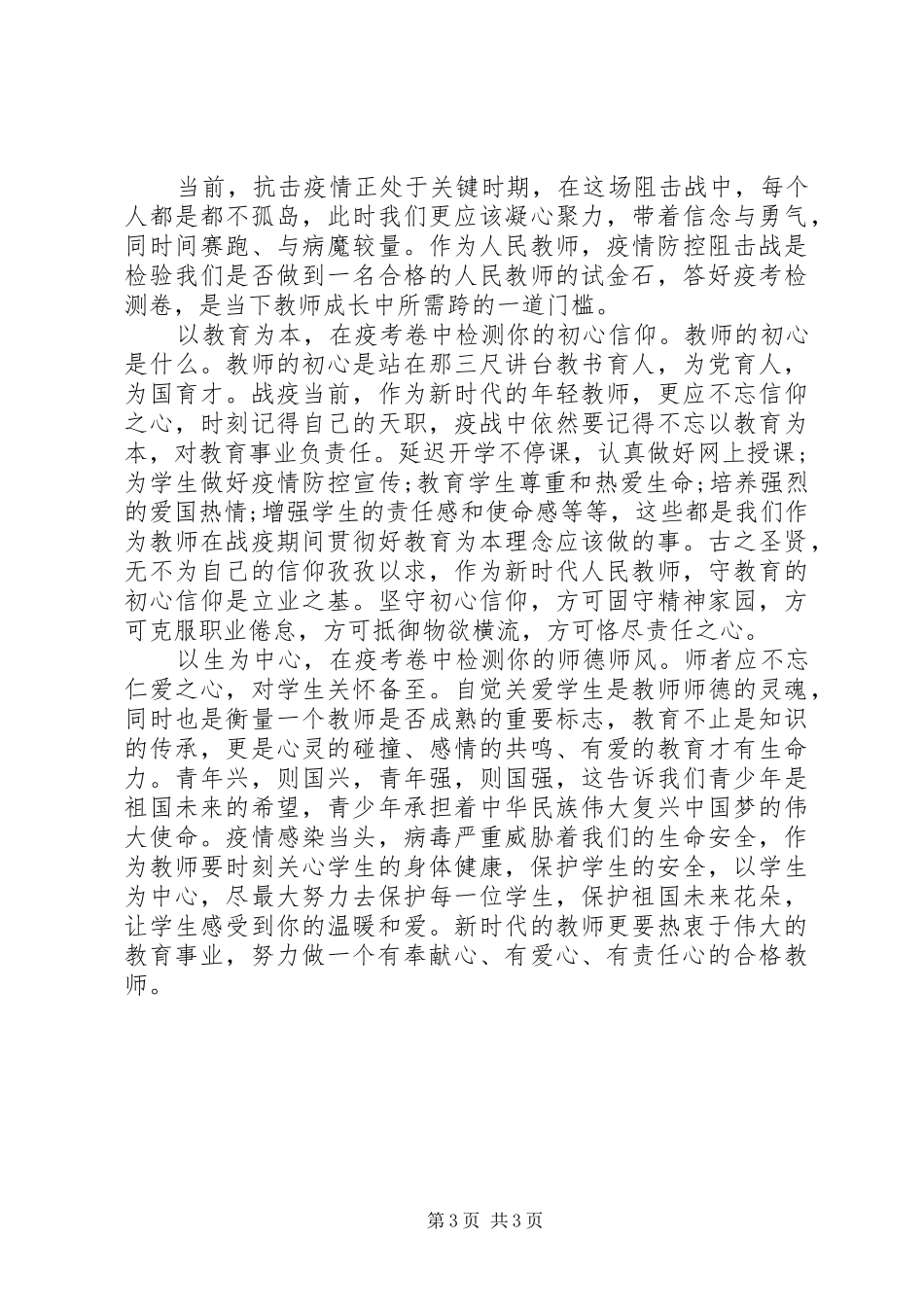 20XX年新冠肺炎培训总结精选_第3页