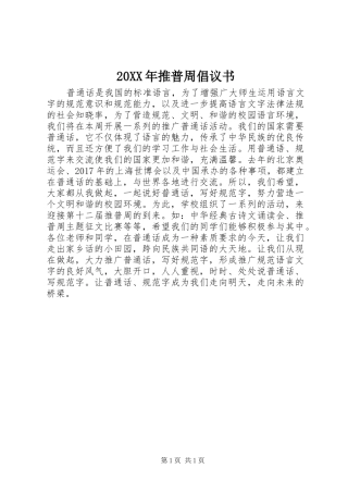 20XX年推普周倡议书