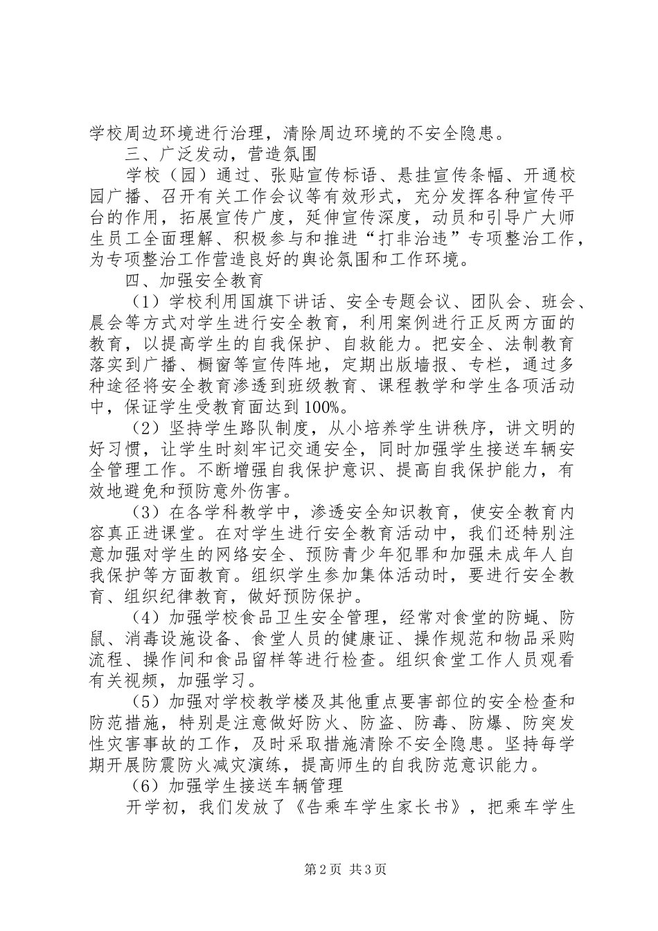 “打非治违”行动工作总结 _第2页