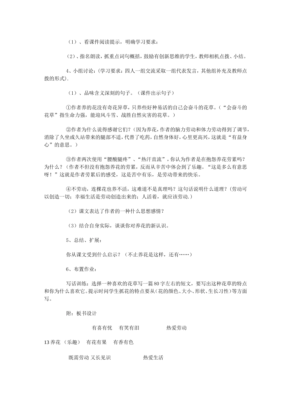 六年级下册《养花》教学设计_第2页