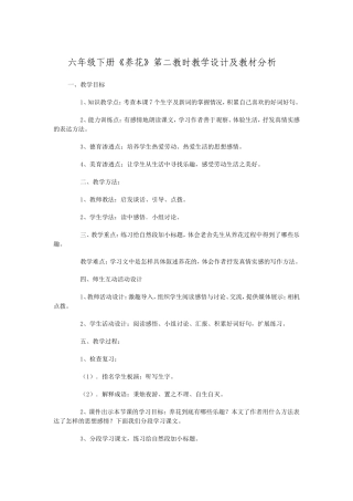 六年级下册《养花》教学设计