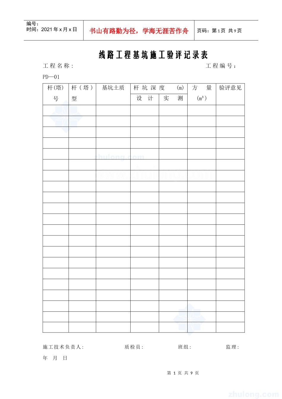 电力安装工程施工表格_secret_第1页