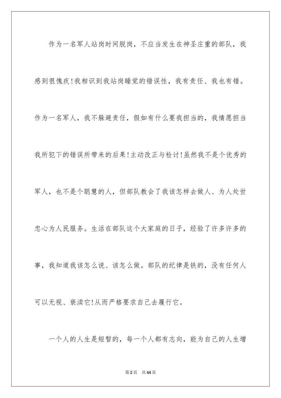 2024值班脱岗检讨书_2_第2页