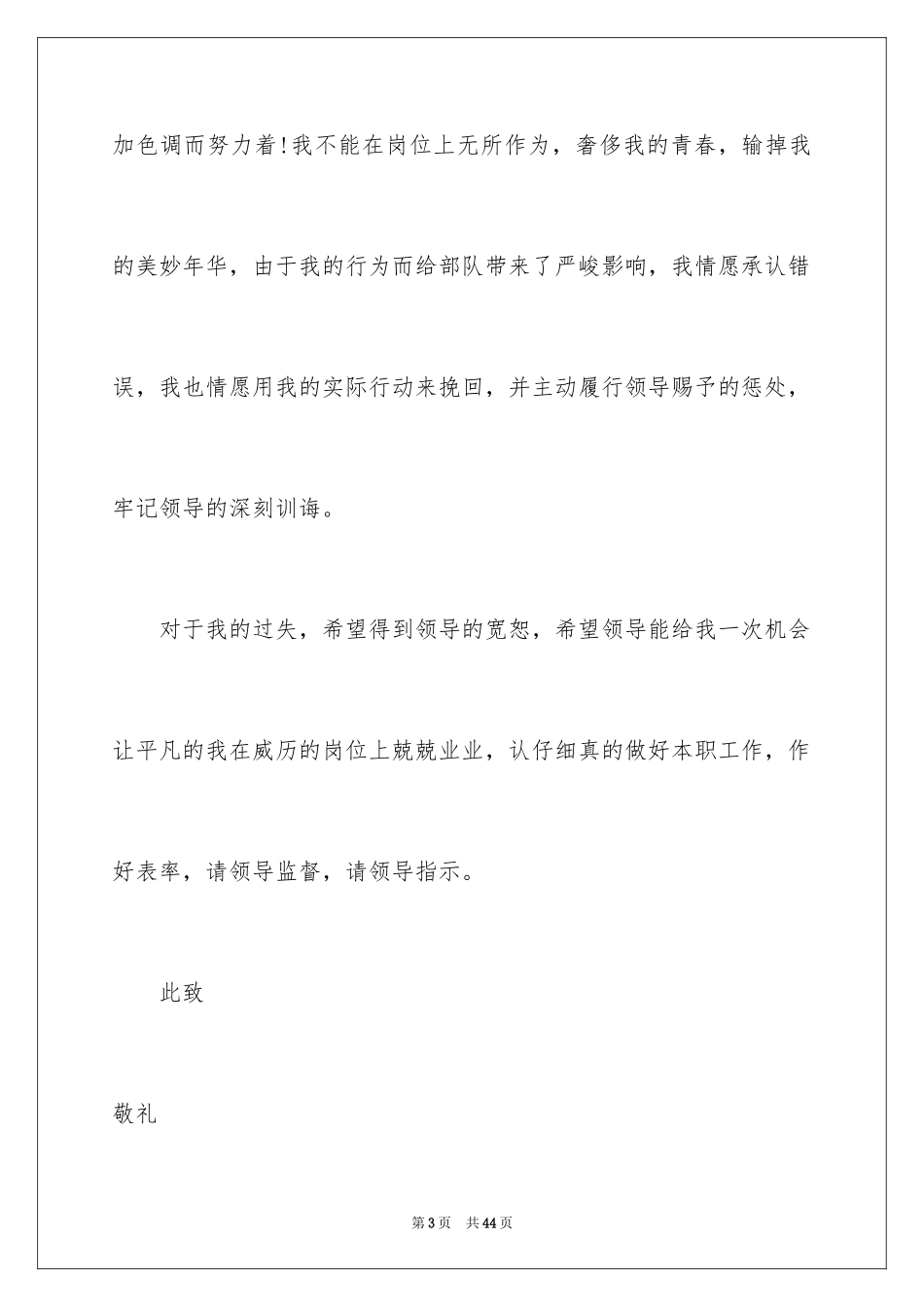 2024值班脱岗检讨书_2_第3页