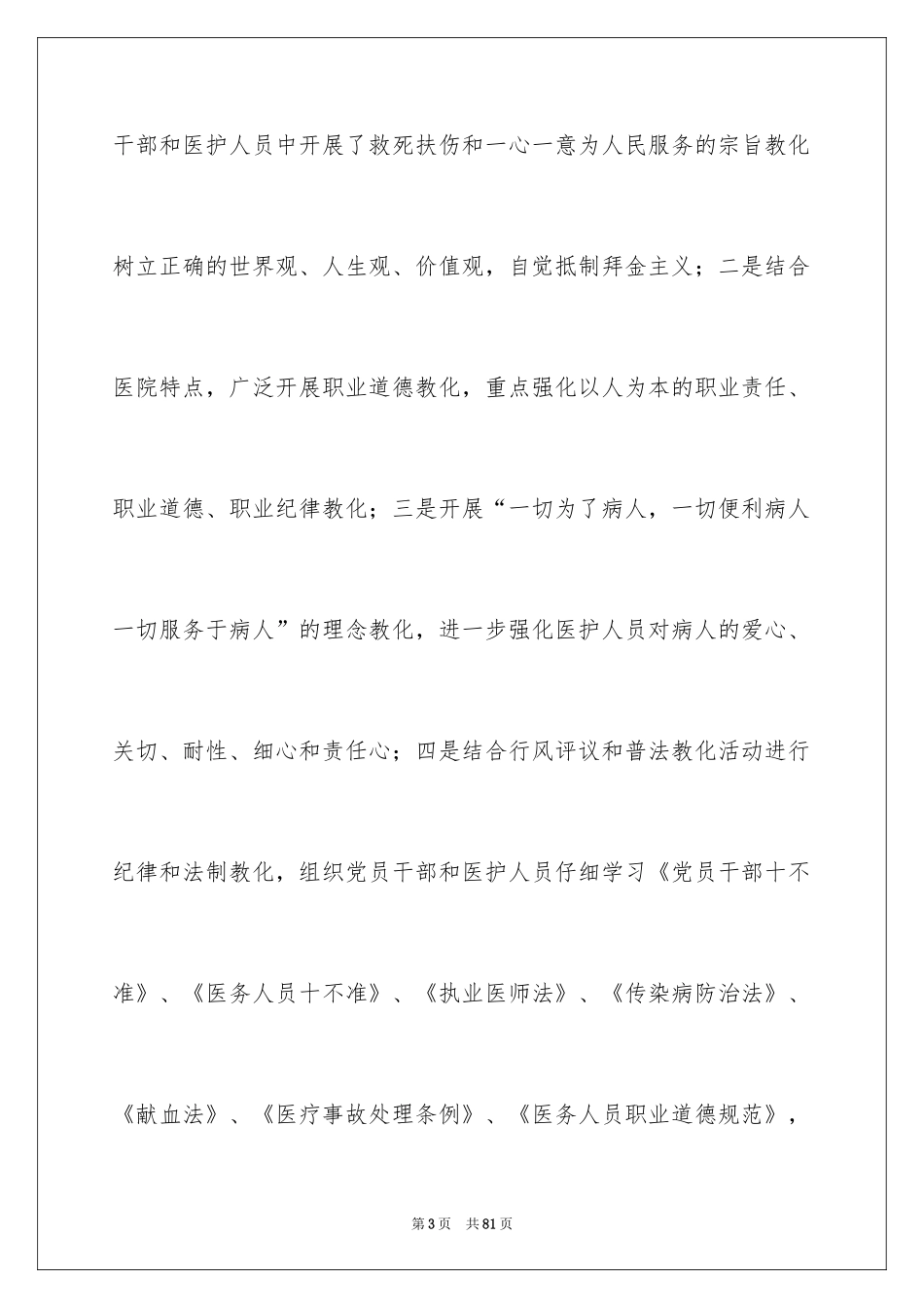 2024卫生院工作总结_1_第3页