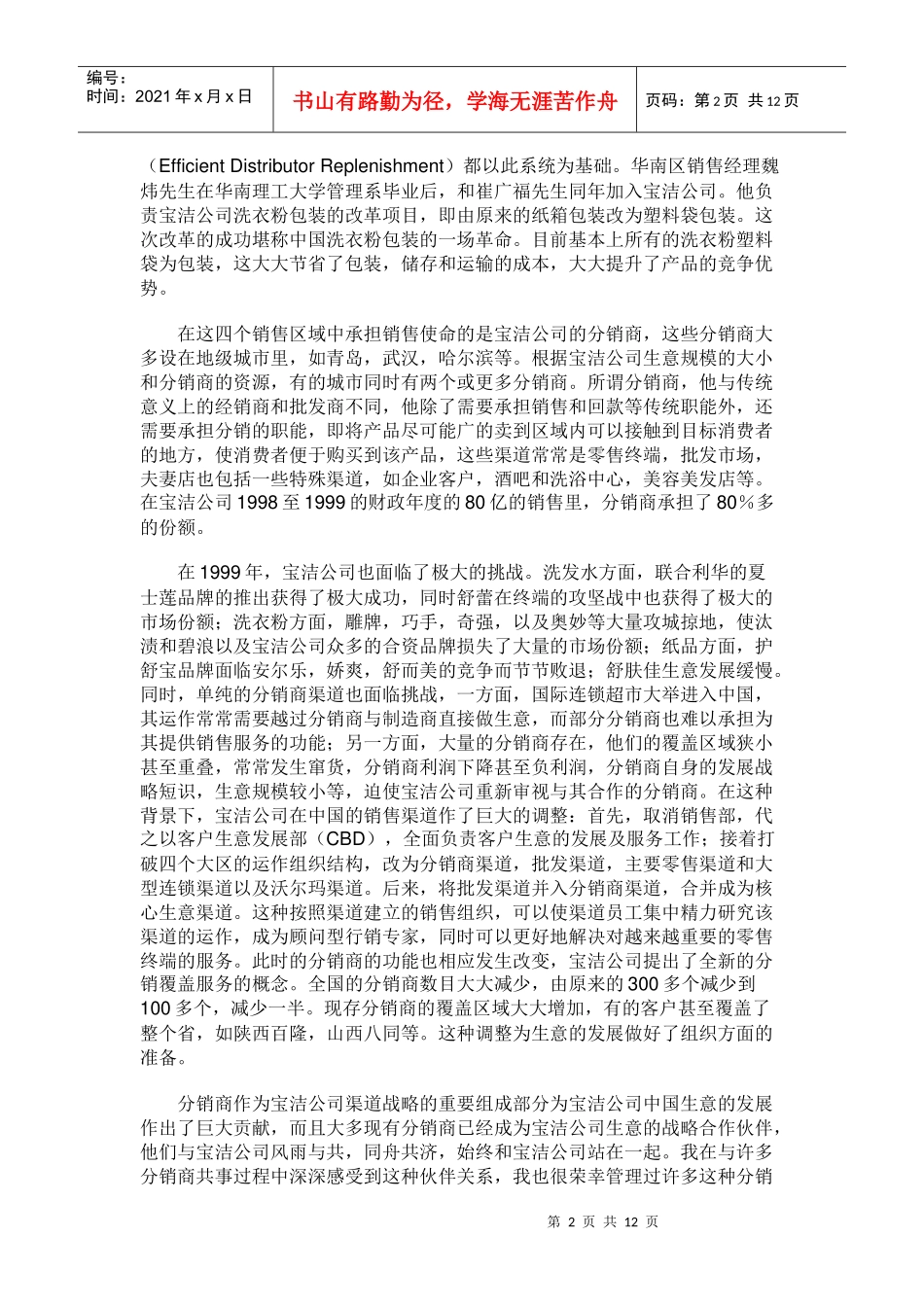 渠道制胜－宝洁公司如何建立和分销商的战略伙伴关系_第2页