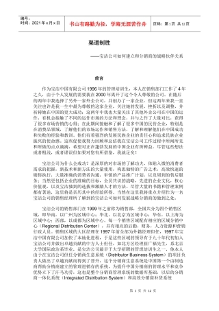 渠道制胜－宝洁公司如何建立和分销商的战略伙伴关系