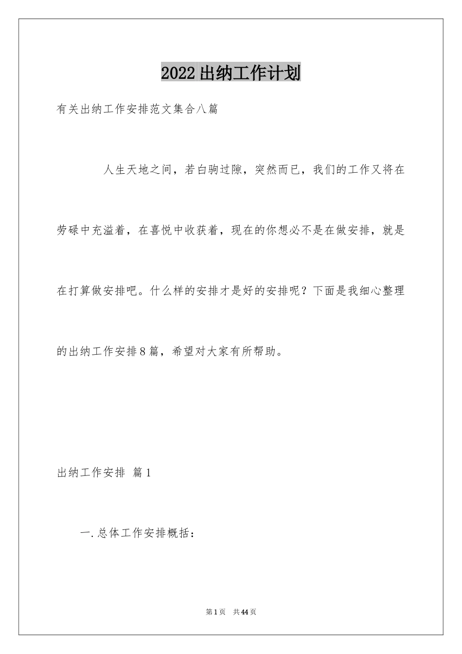 2024出纳工作计划_77_第1页