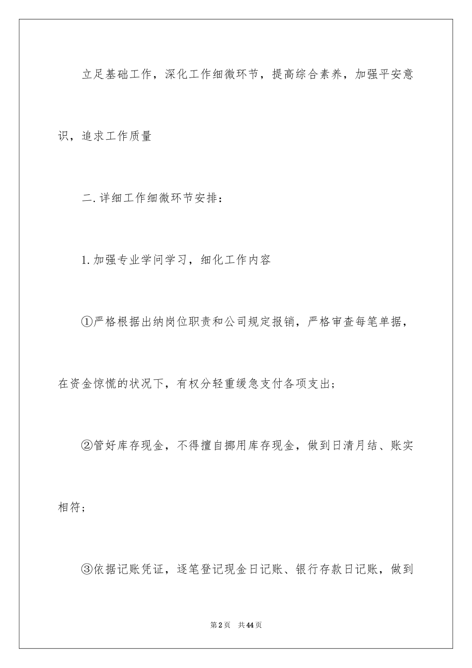 2024出纳工作计划_77_第2页