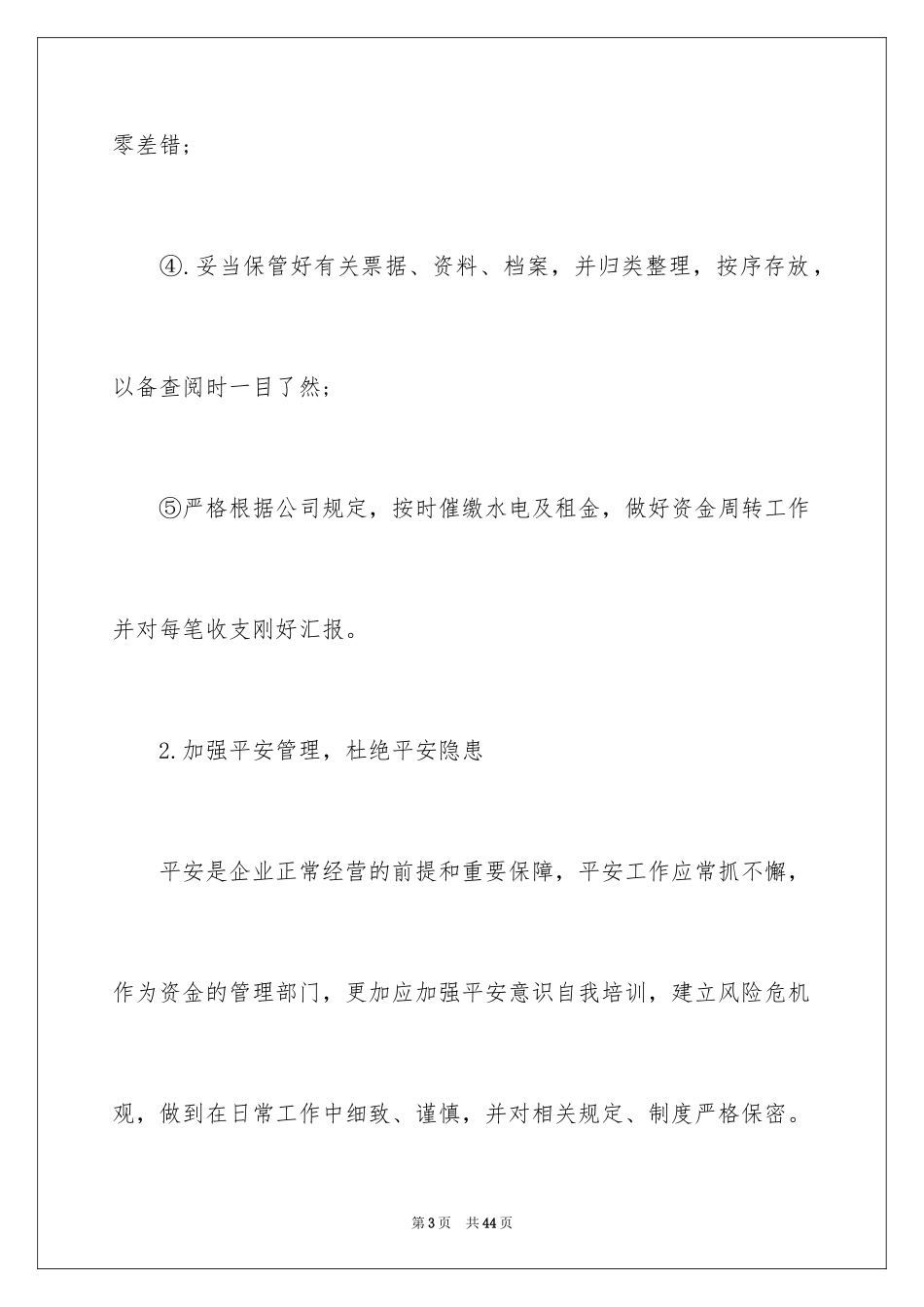 2024出纳工作计划_77_第3页