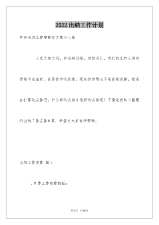 2024出纳工作计划_77