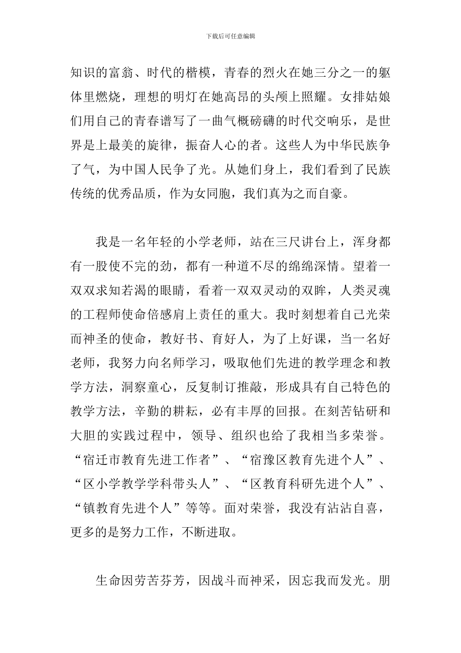 妇女节爱岗敬业演讲稿优秀范文_第2页