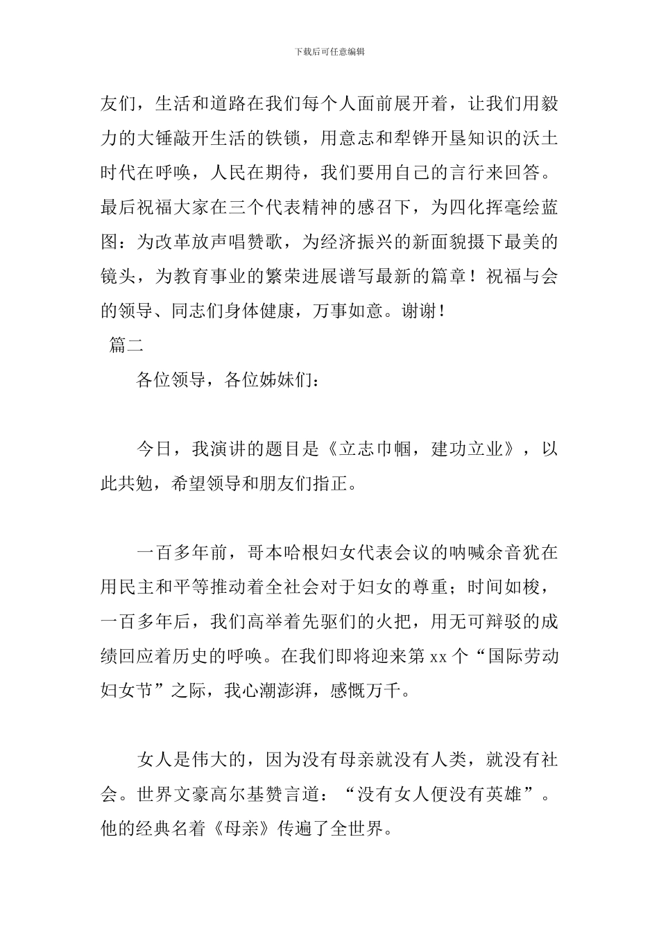 妇女节爱岗敬业演讲稿优秀范文_第3页